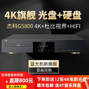 UHD蓝光播放机DVD影碟机 GIEC 硬盘播放器 家用4K G5800 杰科 BDP