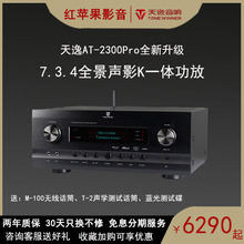 天逸2300Pro大功率全景声功放5.1.2影K家庭AV影院家用放大器