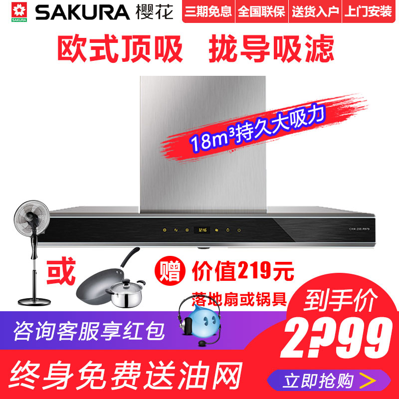 Sakura/Ó£»¨ CXW-200-R979¼ÒÓö¥Îüʽ³éÓÍÑÌ»ú²»Ðâ¸ÖÃâÇåÏ´´óÎüÁ¦