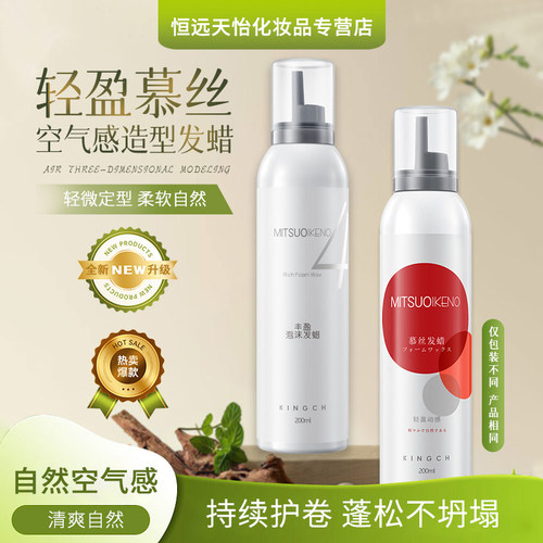 KINGCH纤纯轻盈慕丝丰盈泡泡发蜡