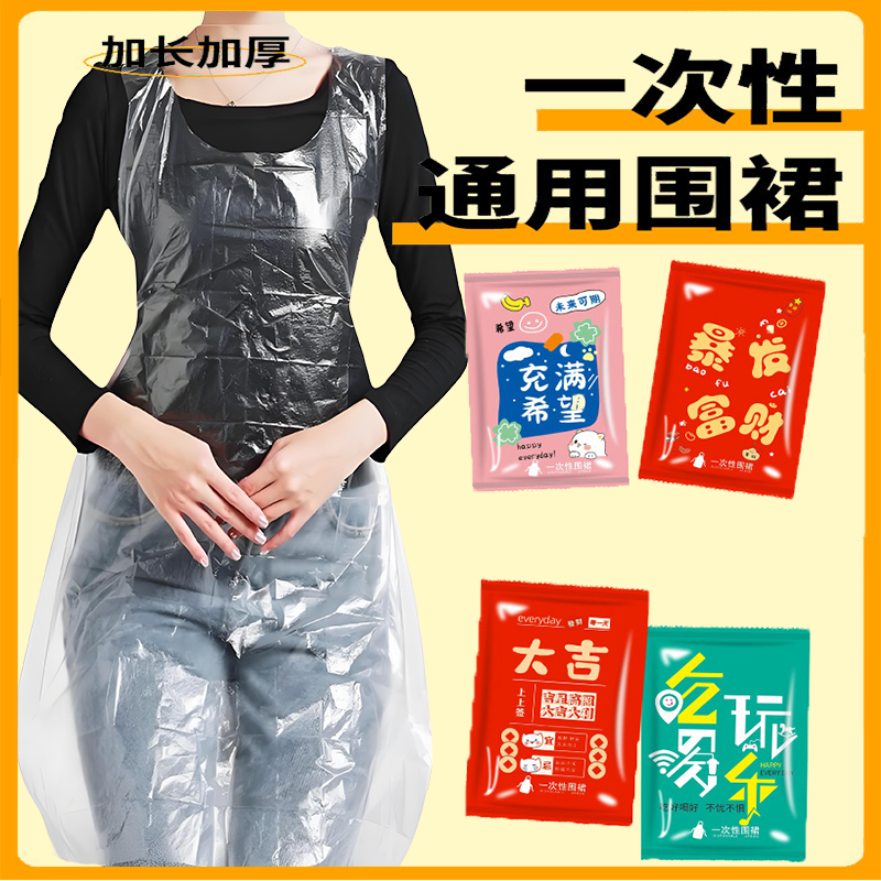 一次性围裙餐饮专用加厚pe塑料吃小龙虾烧烤火锅饭店围兜定制印字