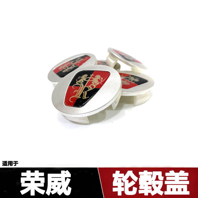 适用荣威轮毂盖350 360 550 750 950 RX3 RX5轮毂盖中心盖轮胎盖