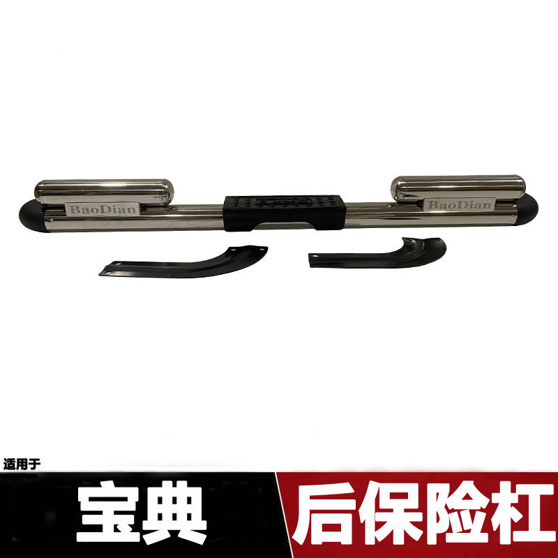 宝典后保险杠宝典后杠