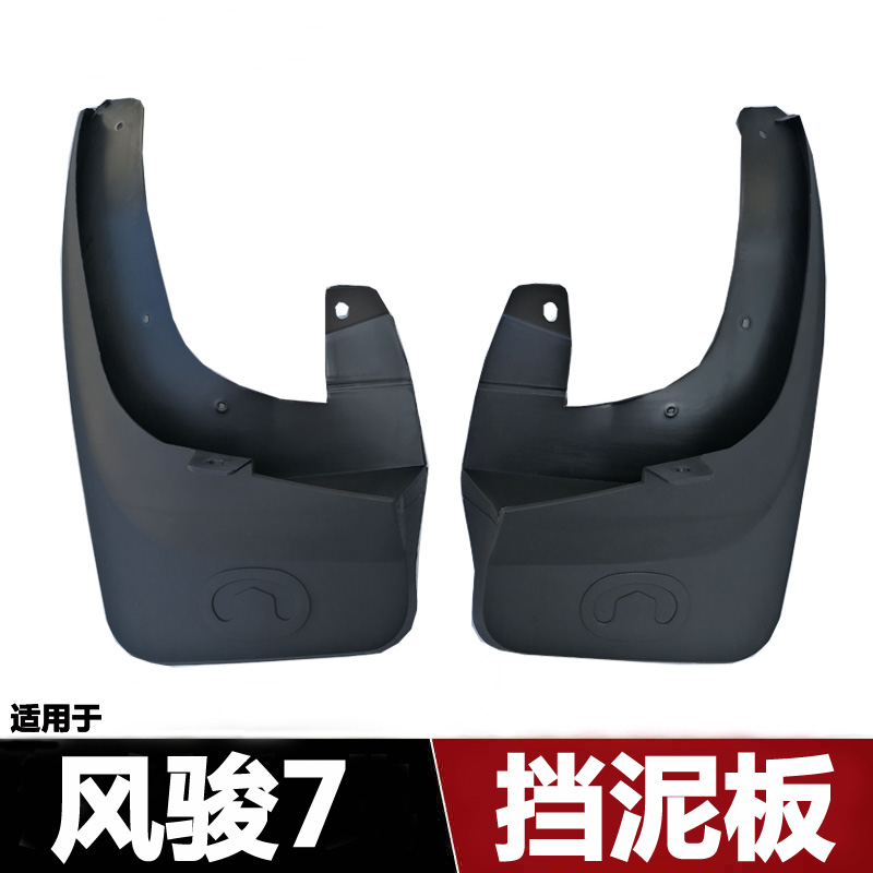 长城风骏挡泥板皮卡挡泥皮后轮