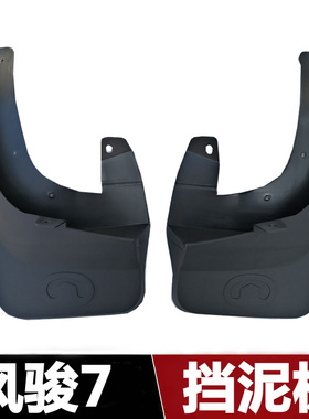 适用长城风骏7挡泥板风骏7皮卡挡泥皮前后轮挡泥板皮卡配件改装