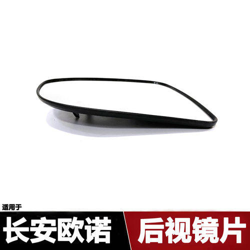 欧诺倒车镜片反光镜片