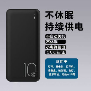 不休眠不自动断电不关机充电宝小电流输出移动电源持续供电不间断