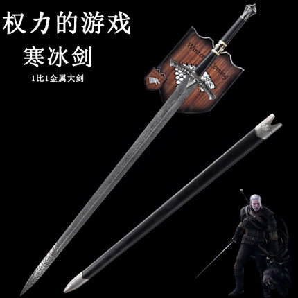 权力的游戏冰与火之歌寒冰剑1比1金属武器大剑长爪钢剑道具未开刃