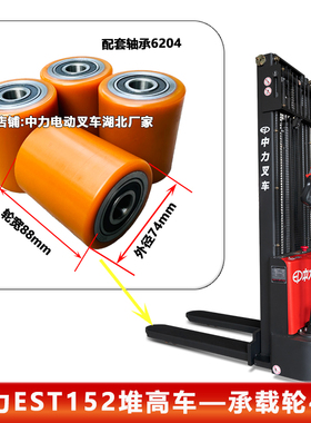 EST152中力堆高车承重轮74*88-47轮子电动升降叉车配件搬运车小轮