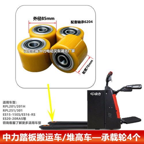 中力叉车RPL201踏板堆高车轮子
