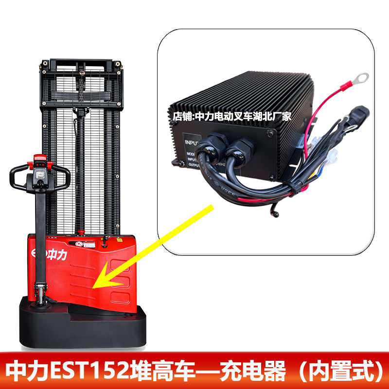 EST152中力堆高车充电器内置式充电器叉车配件升降叉车充电机