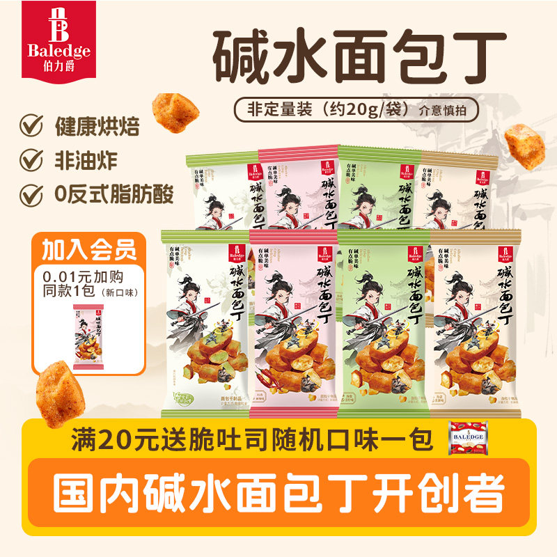 【到手10袋】伯力爵碱水面包丁健康非油炸追剧必备解馋零食下午茶,零食/坚果/特产,酥性饼干,淘宝优惠券,粉丝福利购,淘宝优惠卷