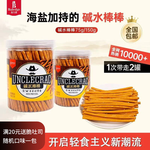 伯力爵碱水棒棒手指饼干儿童零食