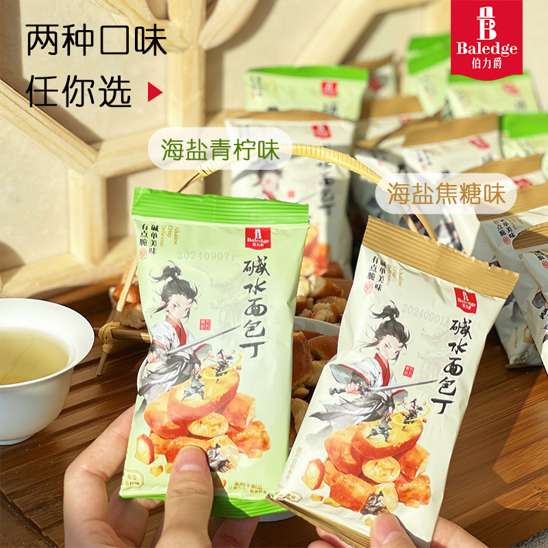 伯力爵碱水面包丁海盐焦糖