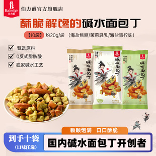 伯力爵堿水面包丁健康非油炸追劇必備解饞零食下午茶 到手10袋