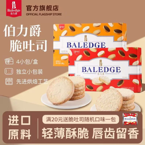 伯力爵脆吐司0防腐剂椰蓉白巧