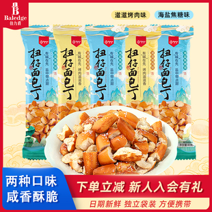 伯力爵碱水面包丁40g海盐焦糖味碱水面包干休闲网红零食追剧解馋