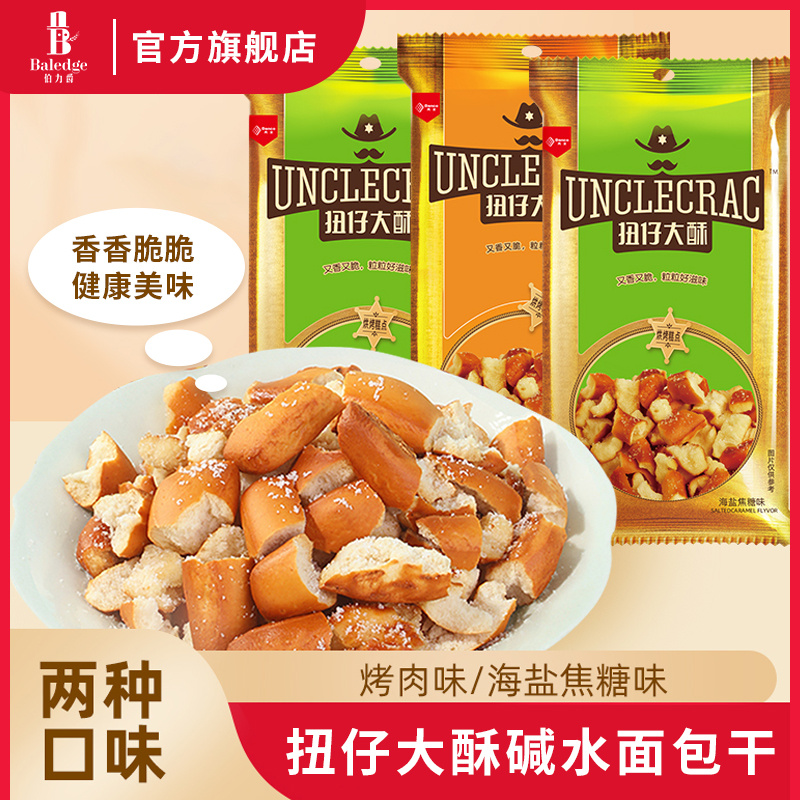 伯力爵碱水面包丁烤肉味