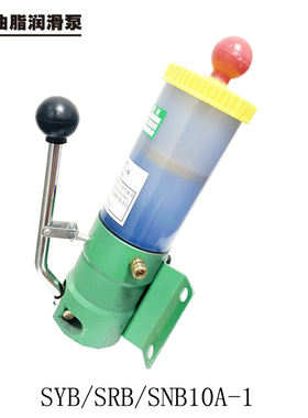 SYB10A-1 SNB10A SRB10A手摇手动浓油泵黄油泵油脂泵冲床锻压油泵