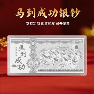 2026马年银钞1g/2g/5g/10g纯银马年纪念钞保险礼品周年活动伴手礼