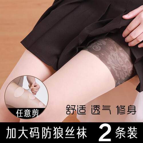 薄款丝袜任意剪防狼裸感连裤