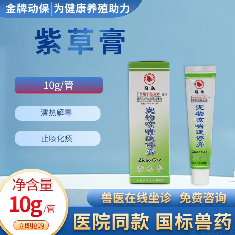 宠物咳喘速停膏猫咪狗狗紫草膏肺热气喘咳嗽呼吸困难止咳化痰平喘