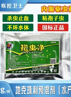 水产用孢子虫药地克珠利预混剂鲤鱼孢子虫碘泡虫尾孢鱼内服杀虫药