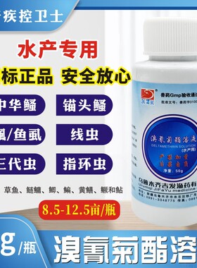 鱼药杀虫剂溴氰菊酯溶液水产用养殖黄鳝鳜鱼锚头鳋鱼虱水产杀虫药