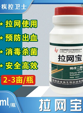拉网宝水产用鱼药拉网出血死鱼抗应激养殖鱼塘消毒剂杀菌稀戊二醛