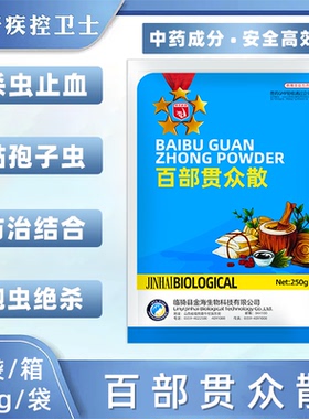 金海生物百部贯众散水产养殖鱼塘用中药杀虫止血黏孢子虫水质改良