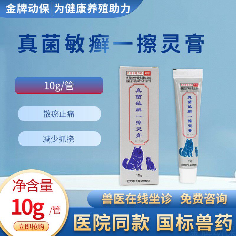 真菌敏癣一擦灵宠物猫咪狗狗猫藓药膏皮炎瘙痒过敏抑菌除螨真菌膏