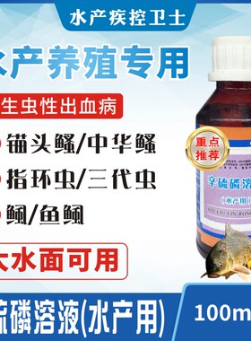 水产药悄悄杀虫剂鱼药水产养殖专用科洋鱼塘杀中华鳋鱼虾蟹寄生虫