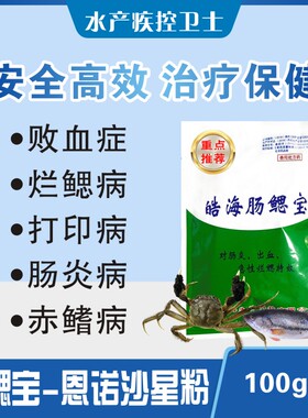 水产用恩诺沙星粉蛙蟹虾鳖肠炎烂鳃出血鱼打印 病肠鳃宝内服鱼药