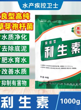 水产用枯草芽孢杆菌利生素肥水净水分解有机物鱼塘养殖专用药鱼药