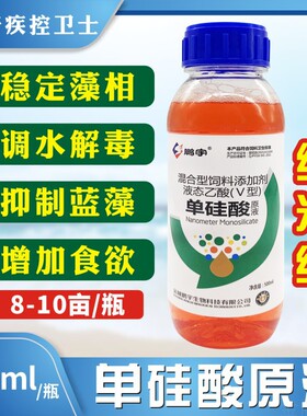 单硅酸原液水产养殖培养硅藻抑制蓝藻解毒诱食开口鱼虾蟹水产用
