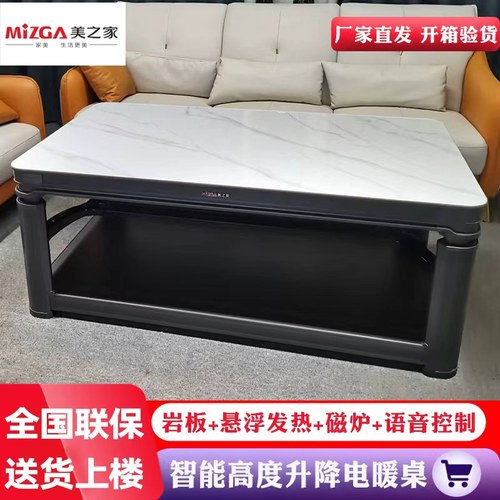 美之家电暖桌岩板语音升降暖茶几