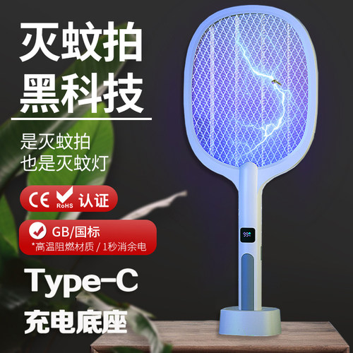 纬达斯锂电充电紫光电蚊拍带底座