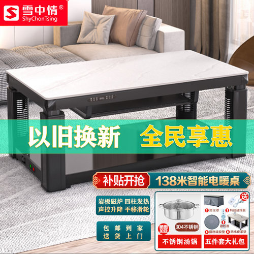 雪中情电磁炉语音升降平移电暖桌