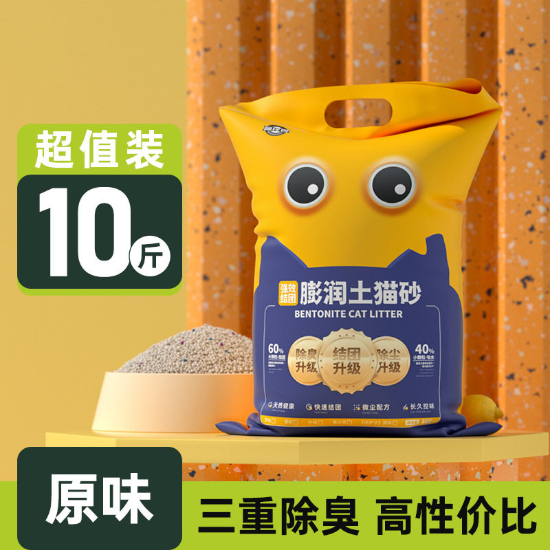 喵怪兽混合膨润土猫砂大包装用品无尘秒结团除臭净味囤货实惠装图片