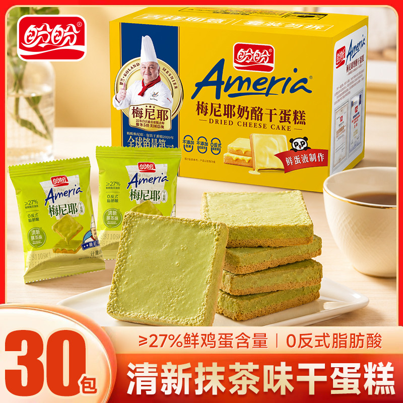 盼盼梅尼耶奶酪干蛋糕抹茶味盒装整箱早餐面包干下午茶小零食饼干