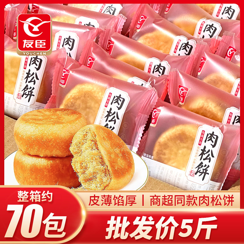 友臣肉松饼70枚整箱零食营养早餐面包糕点心休闲充饥食品解馋饼干