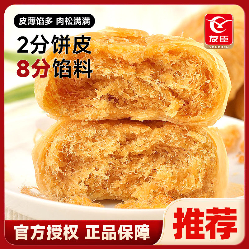友臣肉松饼整箱500g福建特产传统糕点面包点心咸味零食充饥小吃