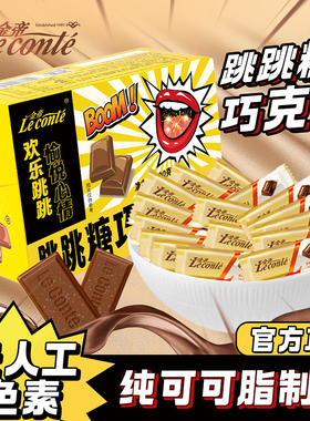 金帝跳跳糖巧克力纯可可脂黑巧克力礼盒装办公室休闲小零食送女友