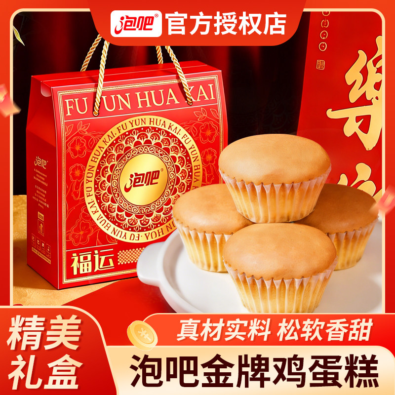 泡吧福运花开金牌鸡蛋糕年货礼盒福建传统糕点心早餐代餐零食送礼,零食/坚果/特产,传统西式糕点,淘宝优惠券,粉丝福利购,淘宝优惠卷