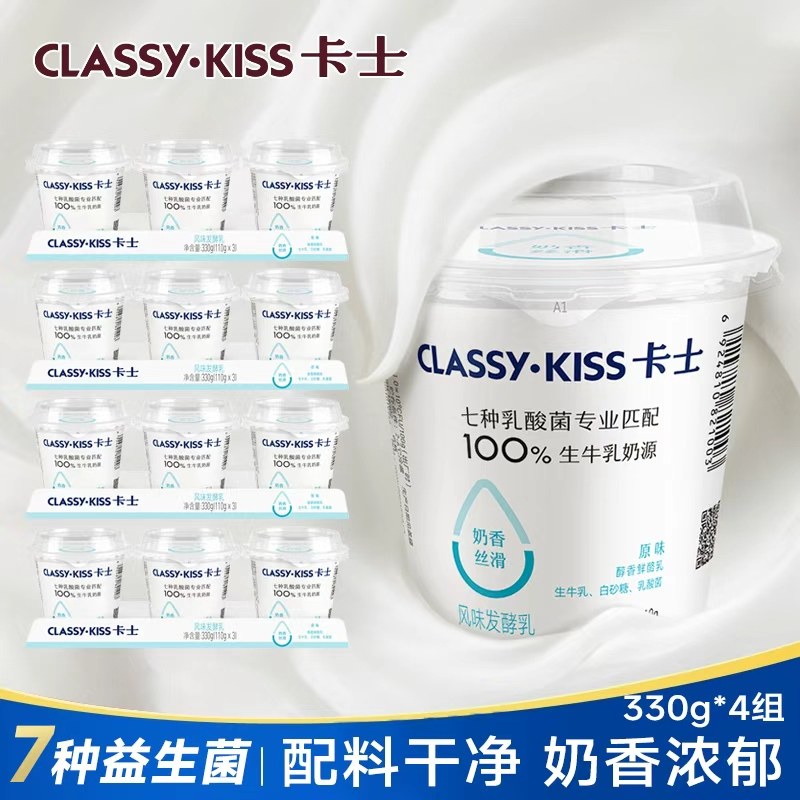 卡士酸奶风味发酵乳原味330g*4组早餐奶益生菌酸奶儿童营养早餐,咖啡/麦片/冲饮,低温酸奶,淘宝优惠券,粉丝福利购,淘宝优惠卷