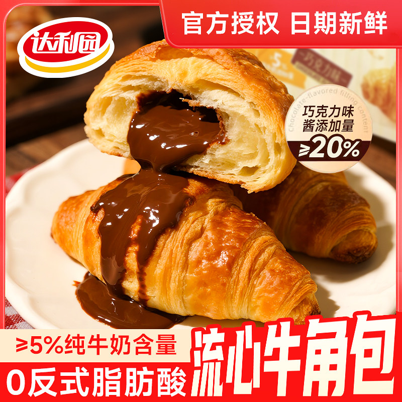 达利园流心牛角面包巧克力味酸奶夹心面包早餐休闲零食下午茶点心