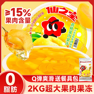 仙之宝大果冻2000g超大黄桃果肉冻0脂肪网红零食儿童解馋生日聚会