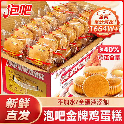 泡吧不加水蛋糕老式糕点传统面包