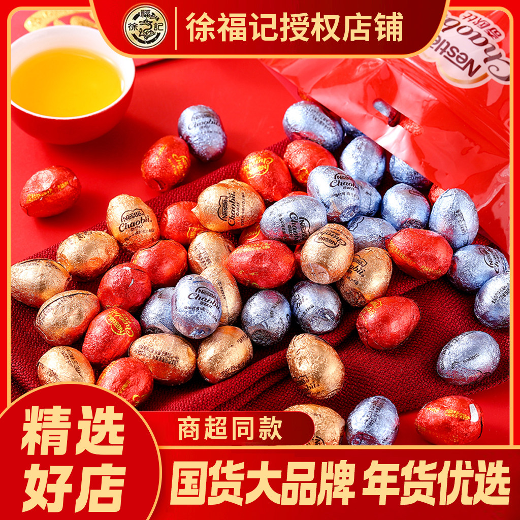 徐福记雀巢奇欧比彩蛋巧克力散装糖果过年货零食多口味糖果幸运糖
