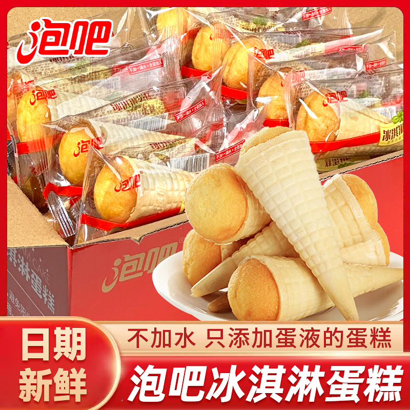 泡吧冰淇淋无水蛋糕儿童甜筒零食